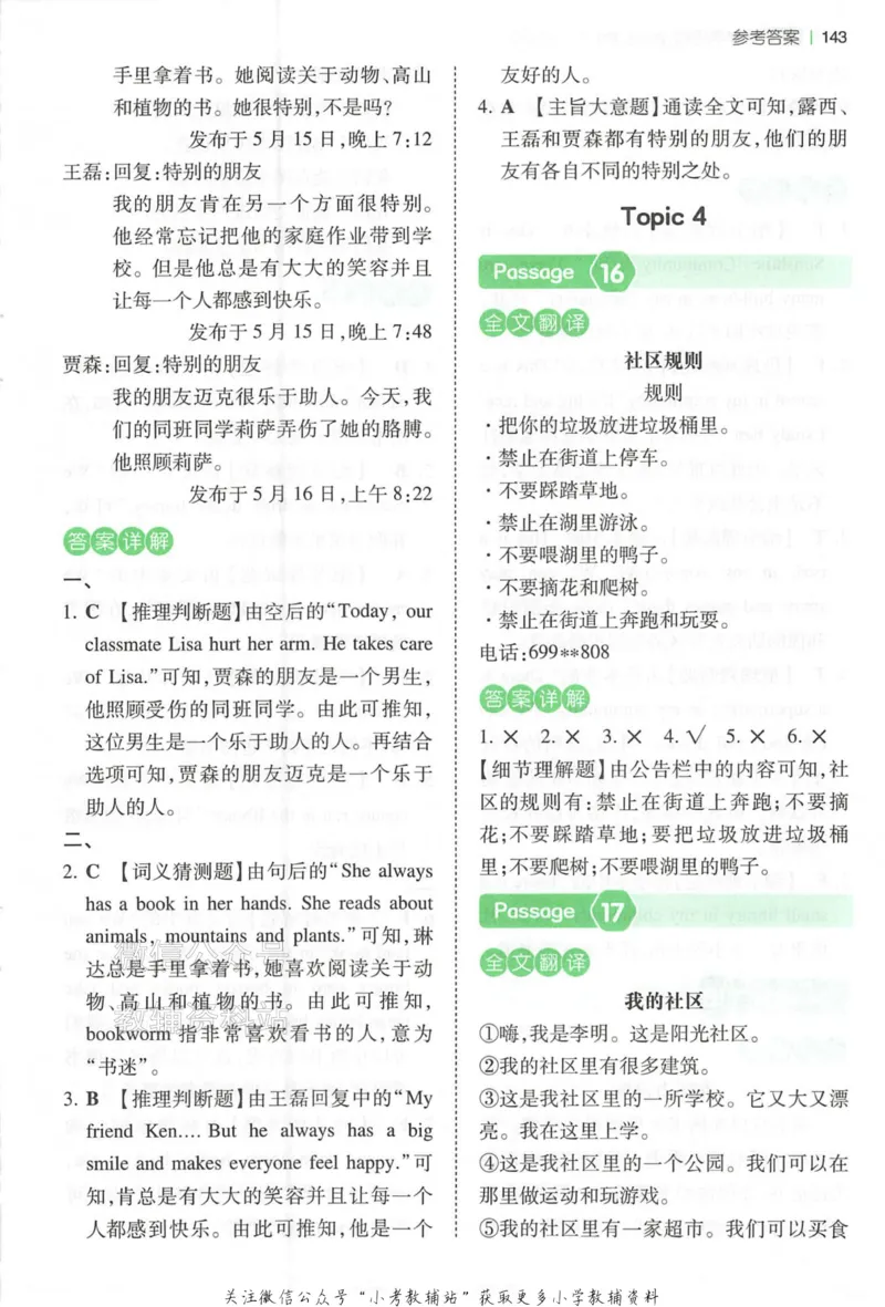 《一本小学英语阅读训练100篇四年级答案册_小初高学习资料合集（每天更新）_一本小学英语阅读训练100篇（2026版第9次修订）》第10页预览