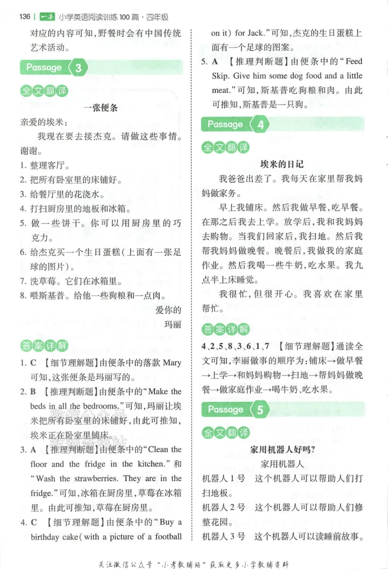 《一本小学英语阅读训练100篇四年级答案册_小初高学习资料合集（每天更新）_一本小学英语阅读训练100篇（2026版第9次修订）》第3页预览