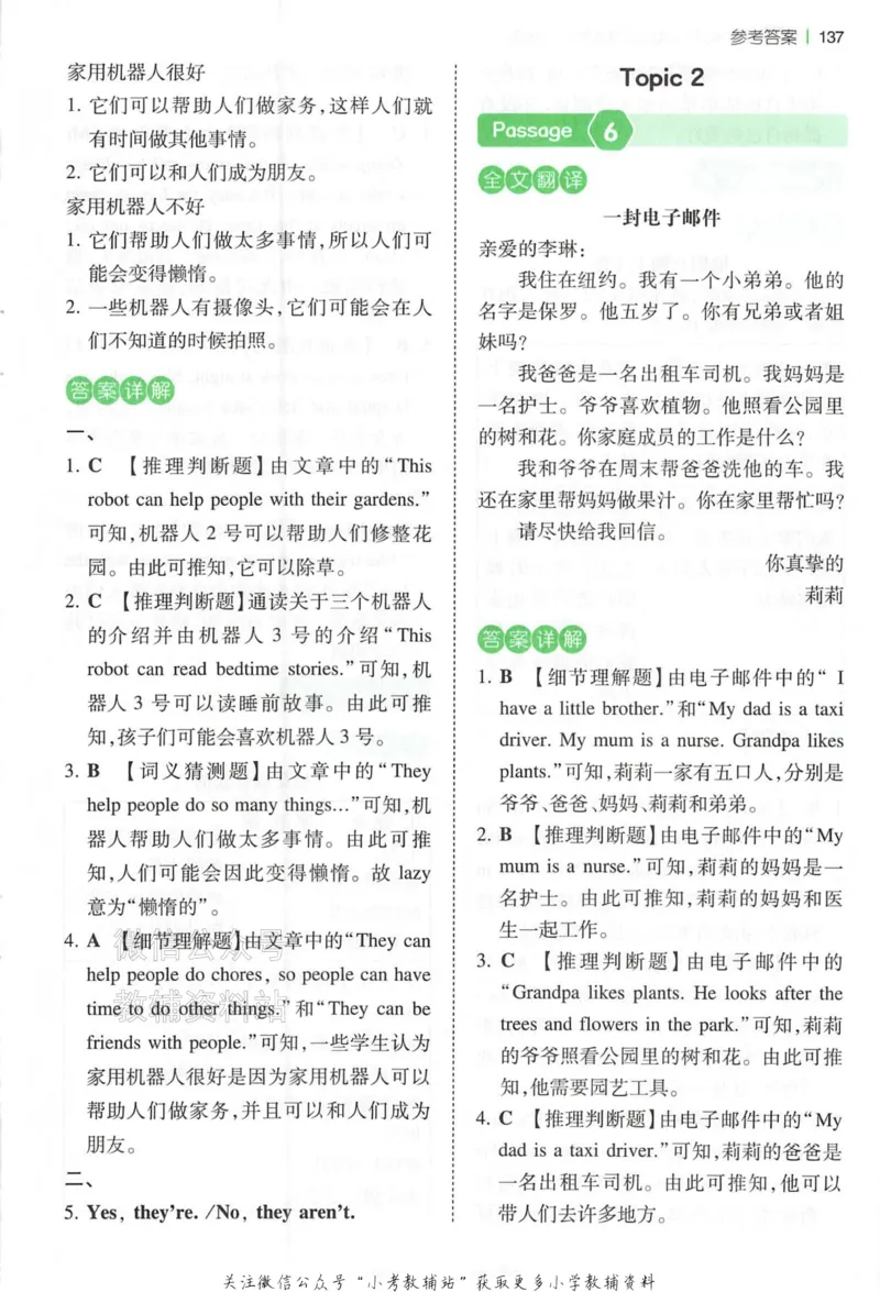 《一本小学英语阅读训练100篇四年级答案册_小初高学习资料合集（每天更新）_一本小学英语阅读训练100篇（2026版第9次修订）》第4页预览