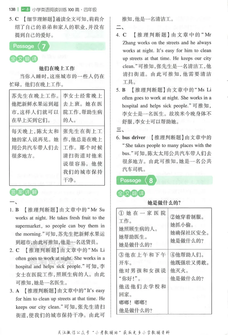 《一本小学英语阅读训练100篇四年级答案册_小初高学习资料合集（每天更新）_一本小学英语阅读训练100篇（2026版第9次修订）》第5页预览