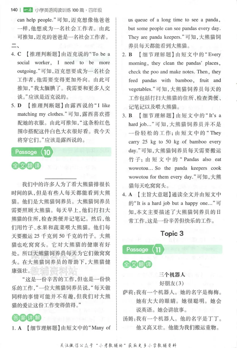 《一本小学英语阅读训练100篇四年级答案册_小初高学习资料合集（每天更新）_一本小学英语阅读训练100篇（2026版第9次修订）》第7页预览