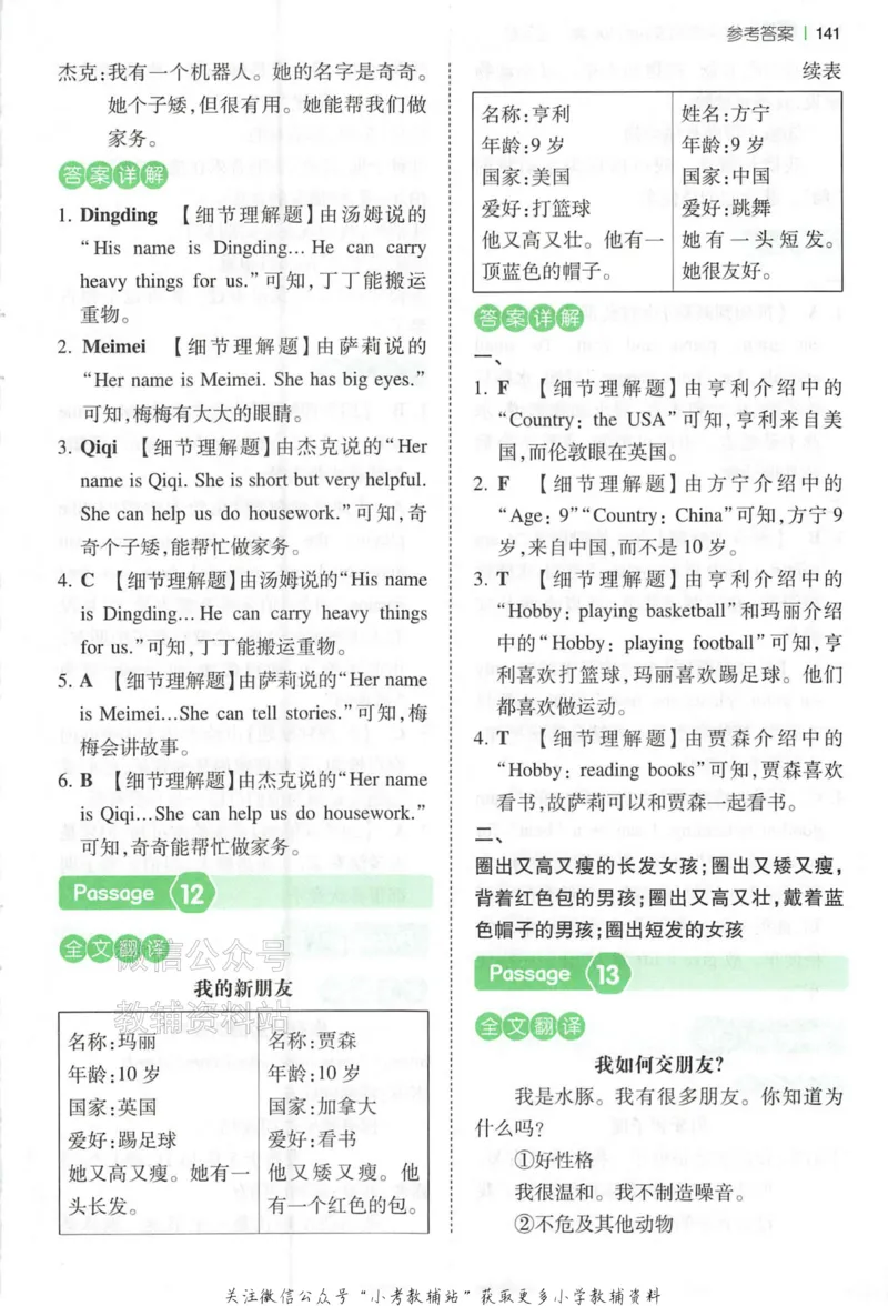 《一本小学英语阅读训练100篇四年级答案册_小初高学习资料合集（每天更新）_一本小学英语阅读训练100篇（2026版第9次修订）》第8页预览
