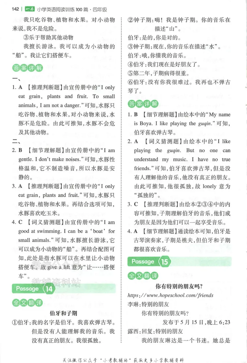 《一本小学英语阅读训练100篇四年级答案册_小初高学习资料合集（每天更新）_一本小学英语阅读训练100篇（2026版第9次修订）》第9页预览