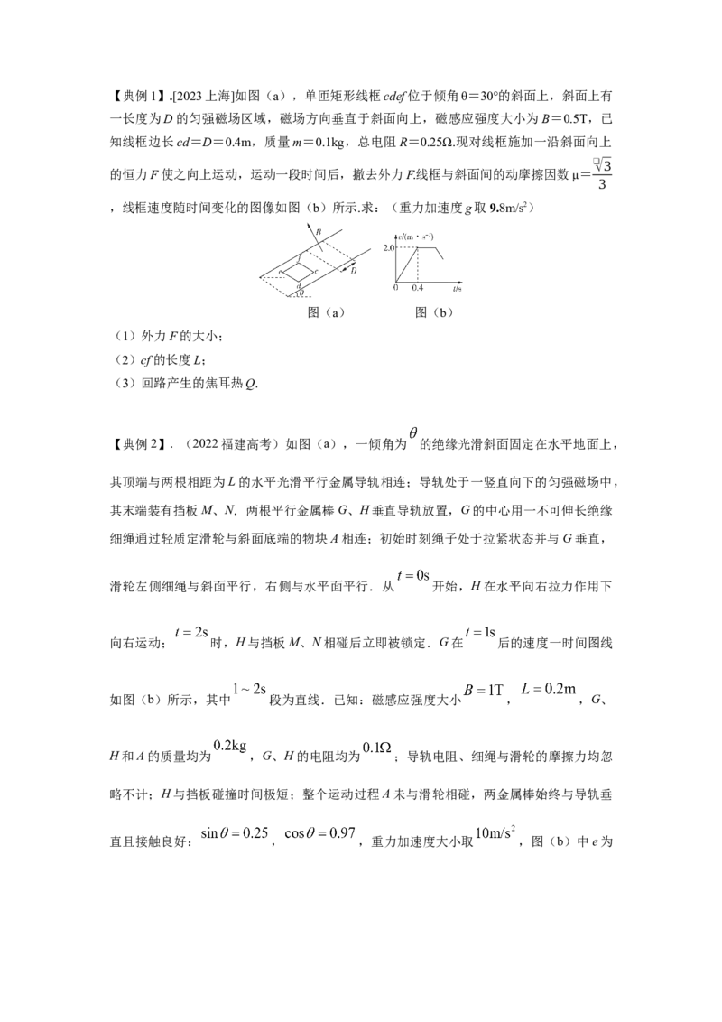《13.电磁感应+图像信息模型（学生版）高考电学压轴题模型解读与针对性训练_04-物理-高考总复习_一轮复习_2026年-物理高考一轮复习_22026届高考物理一轮复习模型解读与针对性训练_资料》第2页预览