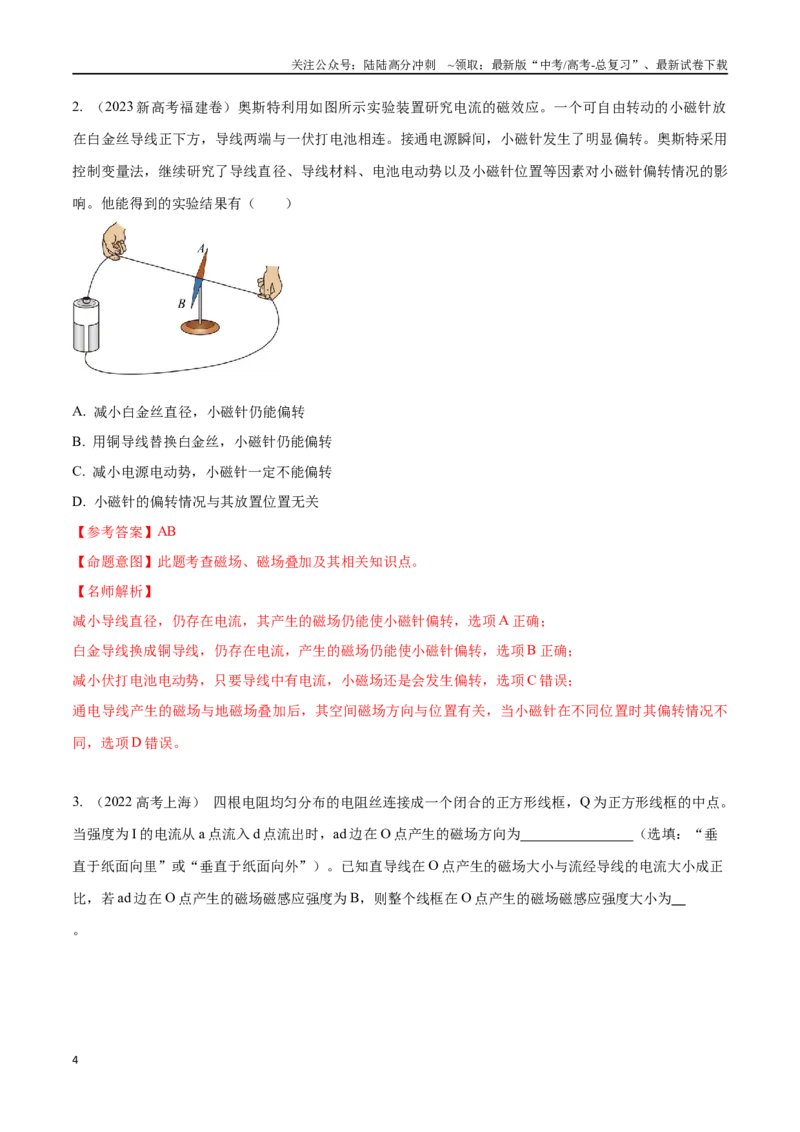 《12.1磁场的描述（解析版）高考一轮复习100考点100讲_04-物理-高考总复习_一轮复习_2024年_2024年高考物理一轮复习100考点100讲_资料》第4页预览
