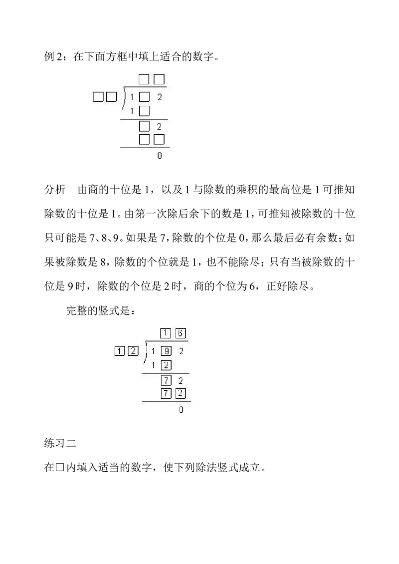 《第六周算式谜（二）_小学1-6年级全科全套_2024更新专题_小学奥数专题资料_7、精品课程合集_小学奥数举一反三_4四年级奥数《举一反三》配套讲义课件_举一反三4年级课件配套教材讲义》第3页预览