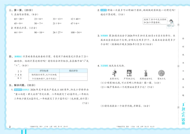 《2年级上册配BS版_小初高学习资料合集（每天更新）_2026秋《王朝霞单元活页卷》_2026秋《王朝霞单元活页卷》1-6年级数学北师》第2页预览