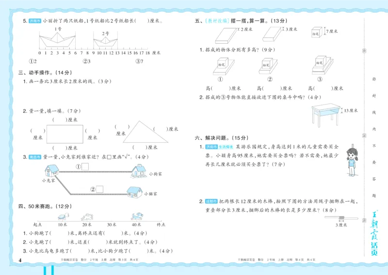 《2年级上册配BS版_小初高学习资料合集（每天更新）_2026秋《王朝霞单元活页卷》_2026秋《王朝霞单元活页卷》1-6年级数学北师》第4页预览