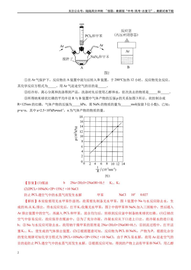 《微专题12活塞打开顺序(解析版)_05-化学-高考总复习_专项复习_2025年_2025年高考化学实验新考法》第2页预览