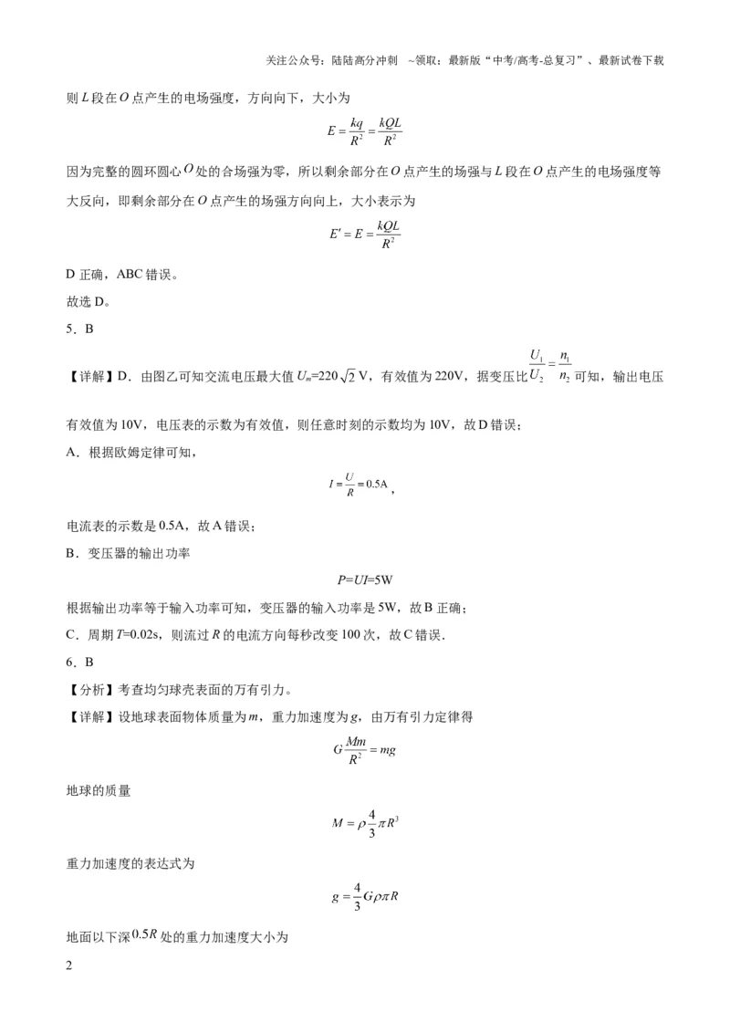 《2023年高考押题预测卷03（辽宁卷）-物理（全解全析）_04-物理-高考总复习_专项复习_2024年_2023年高考押题预测卷01物理》第2页预览