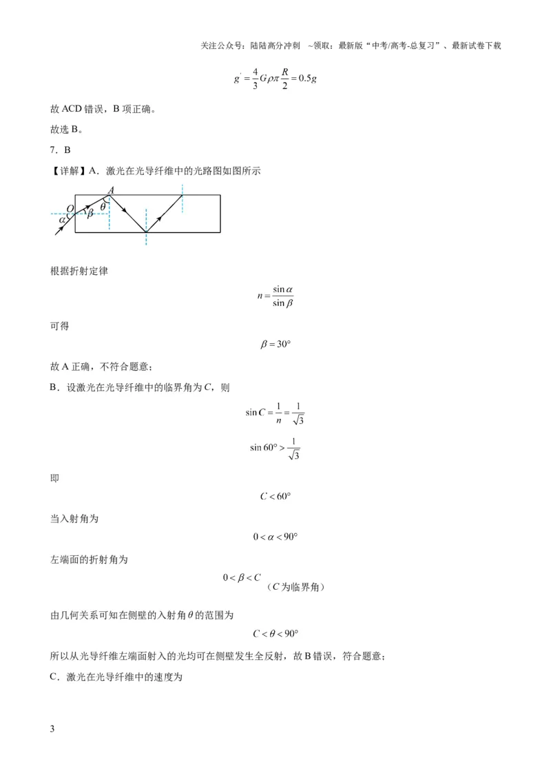 《2023年高考押题预测卷03（辽宁卷）-物理（全解全析）_04-物理-高考总复习_专项复习_2024年_2023年高考押题预测卷01物理》第3页预览