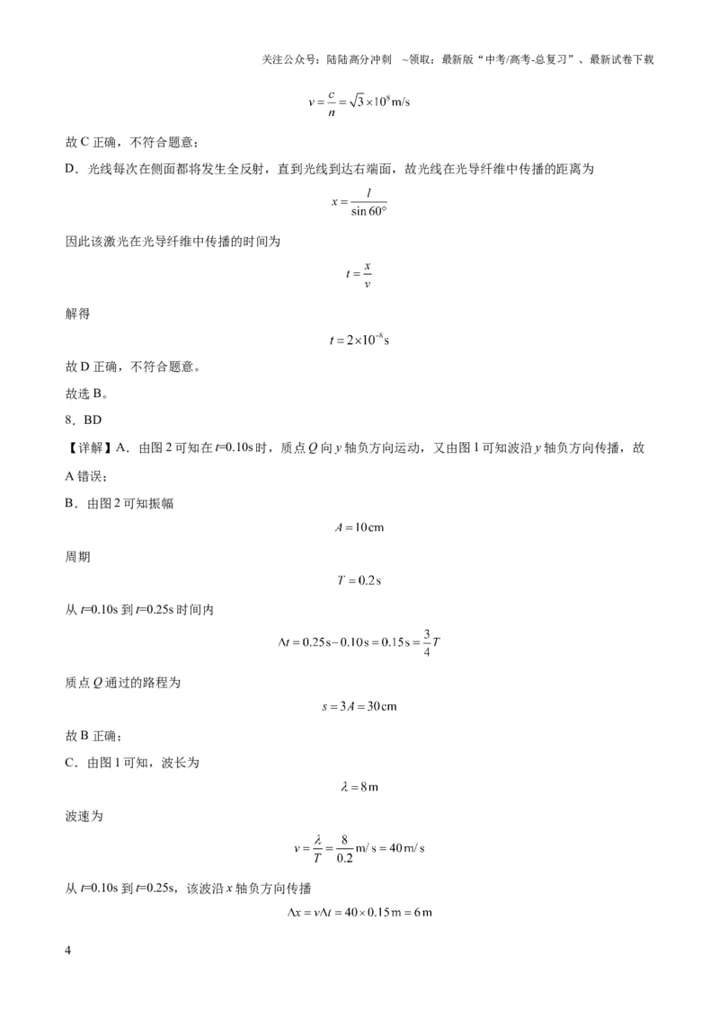 《2023年高考押题预测卷03（辽宁卷）-物理（全解全析）_04-物理-高考总复习_专项复习_2024年_2023年高考押题预测卷01物理》第4页预览