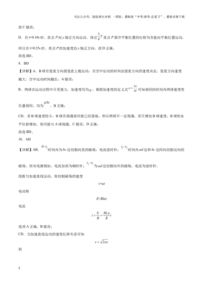 《2023年高考押题预测卷03（辽宁卷）-物理（全解全析）_04-物理-高考总复习_专项复习_2024年_2023年高考押题预测卷01物理》第5页预览