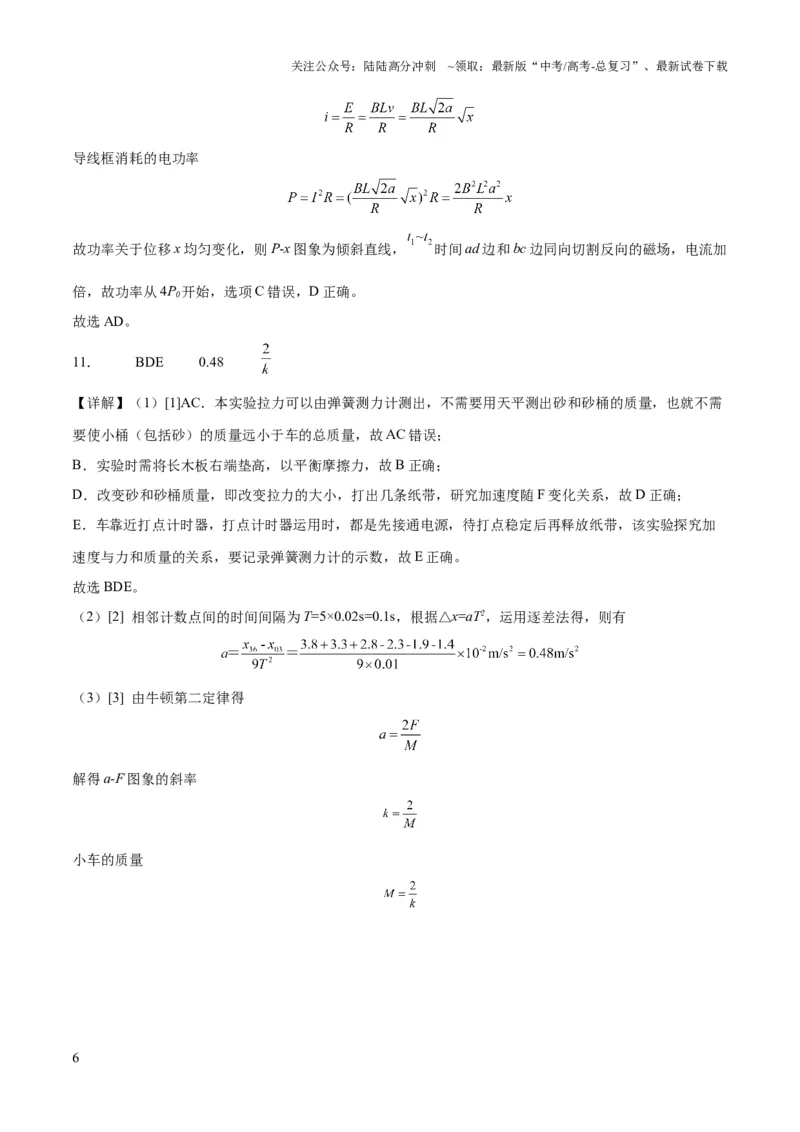 《2023年高考押题预测卷03（辽宁卷）-物理（全解全析）_04-物理-高考总复习_专项复习_2024年_2023年高考押题预测卷01物理》第6页预览