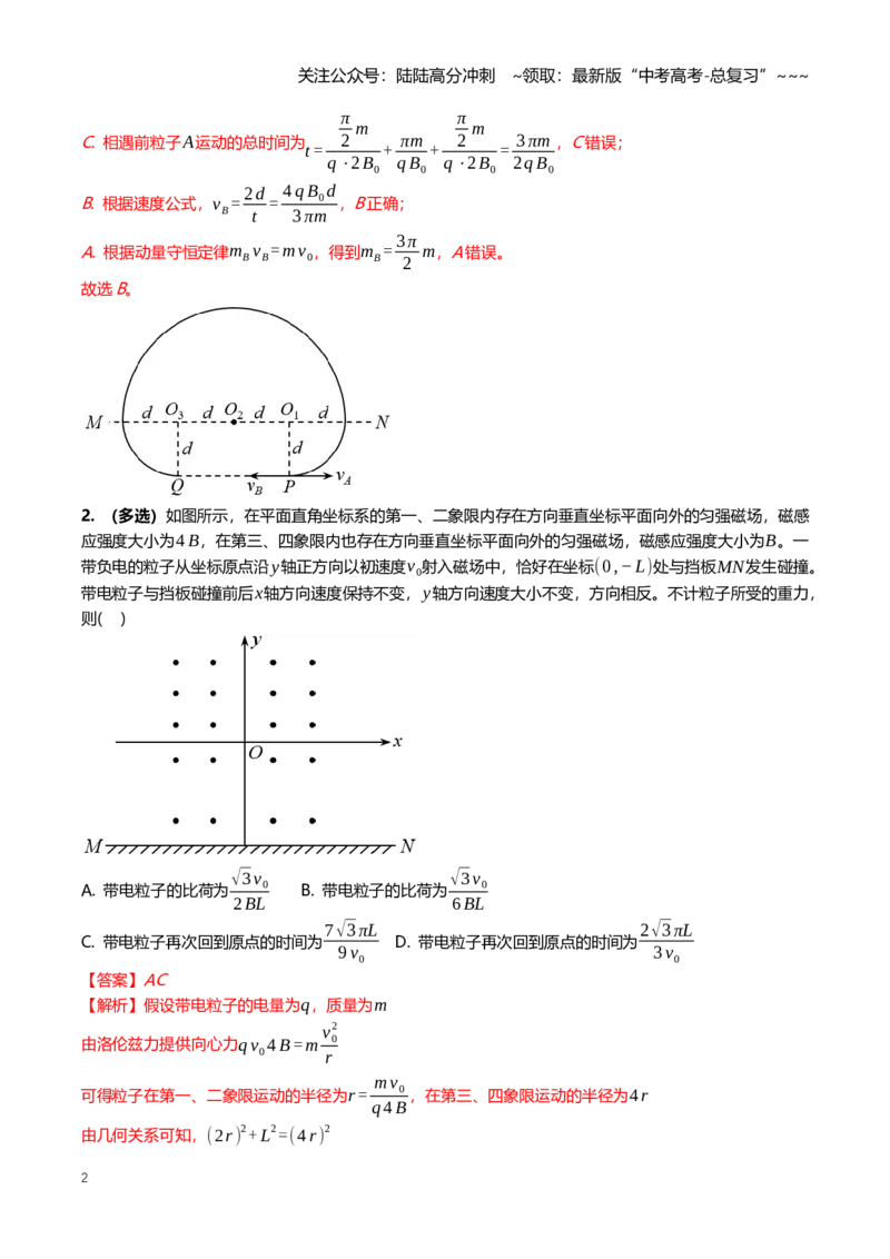 《11.3带电粒子在组合场中的运动专项训练(教师版）_04-物理-高考总复习_一轮复习_2026年-物理高考一轮复习_2026年高三一轮物理人教版考点题组分层练-G406_资料》第2页预览