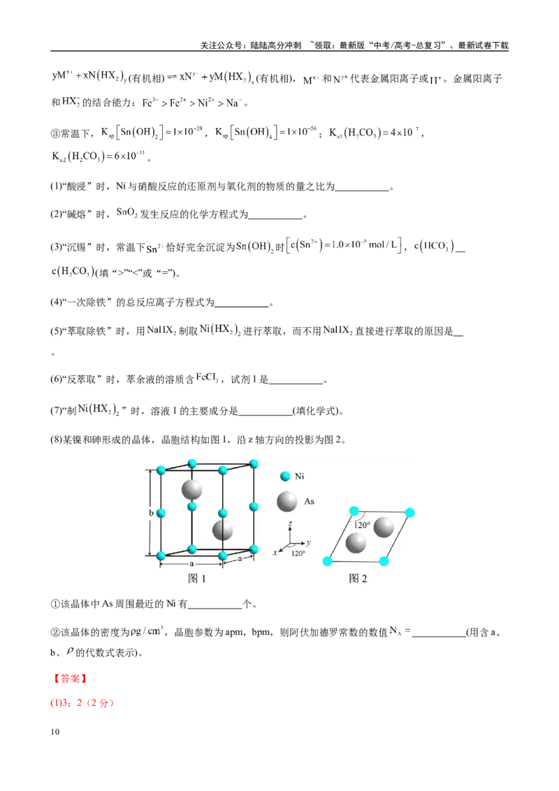 《模拟卷02（福建专用）（解析版）_05-化学-高考总复习_专项复习_2025年_2025年高考化学模拟卷（福建专用）8套》第10页预览