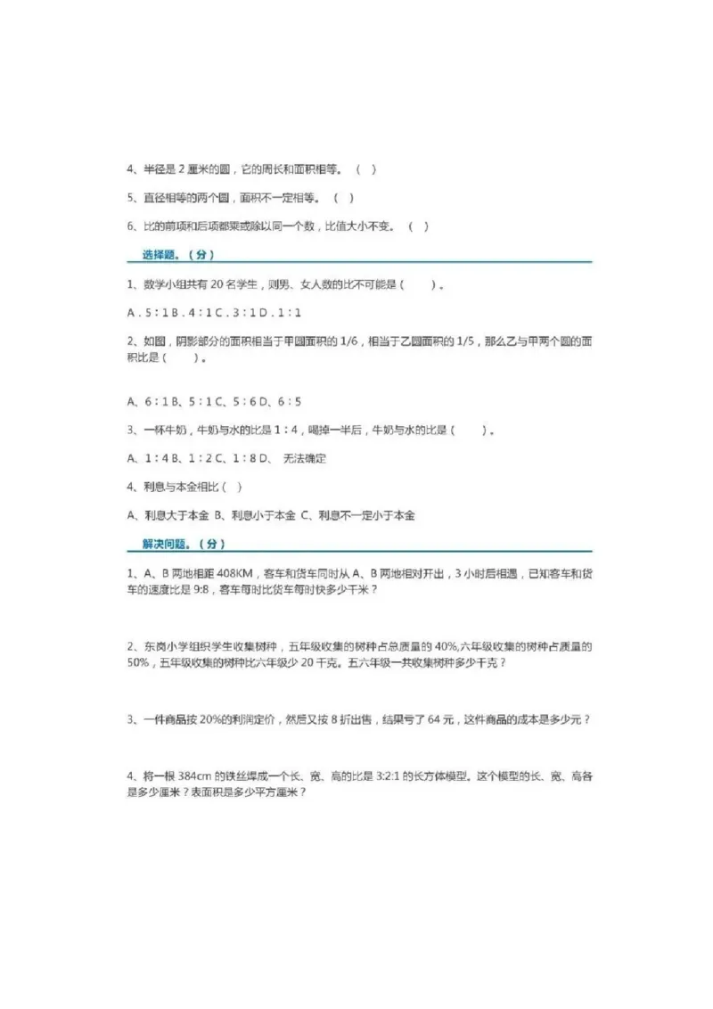 《6年级易错题集锦_小学1-6年级全科全套_1-6年级全科上册_六年级_数学_专项练习（通用版）》第2页预览