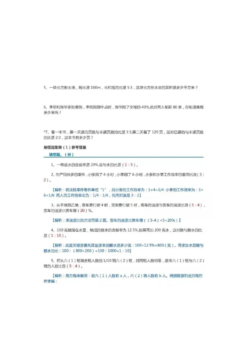 《6年级易错题集锦_小学1-6年级全科全套_1-6年级全科上册_六年级_数学_专项练习（通用版）》第3页预览