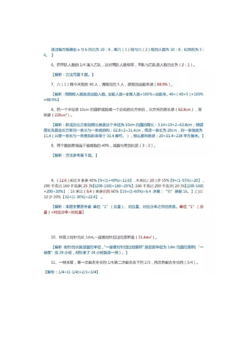 《6年级易错题集锦_小学1-6年级全科全套_1-6年级全科上册_六年级_数学_专项练习（通用版）》第5页预览