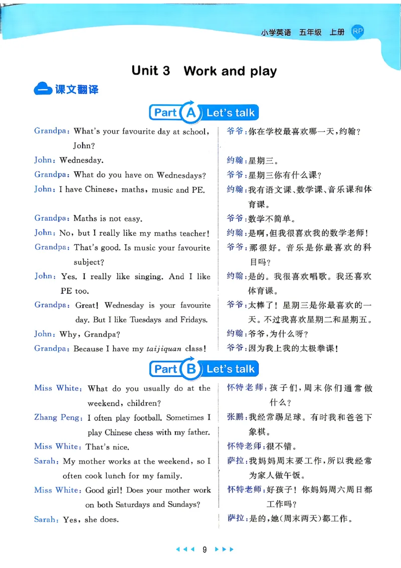 《5上英语知识清单_小初高学习资料合集（每天更新）_2026秋《53天天练》语文+数学+英语_2026秋《53天天练》英语人教PEP版_26秋《53天天练》英语RJ5上》第10页预览