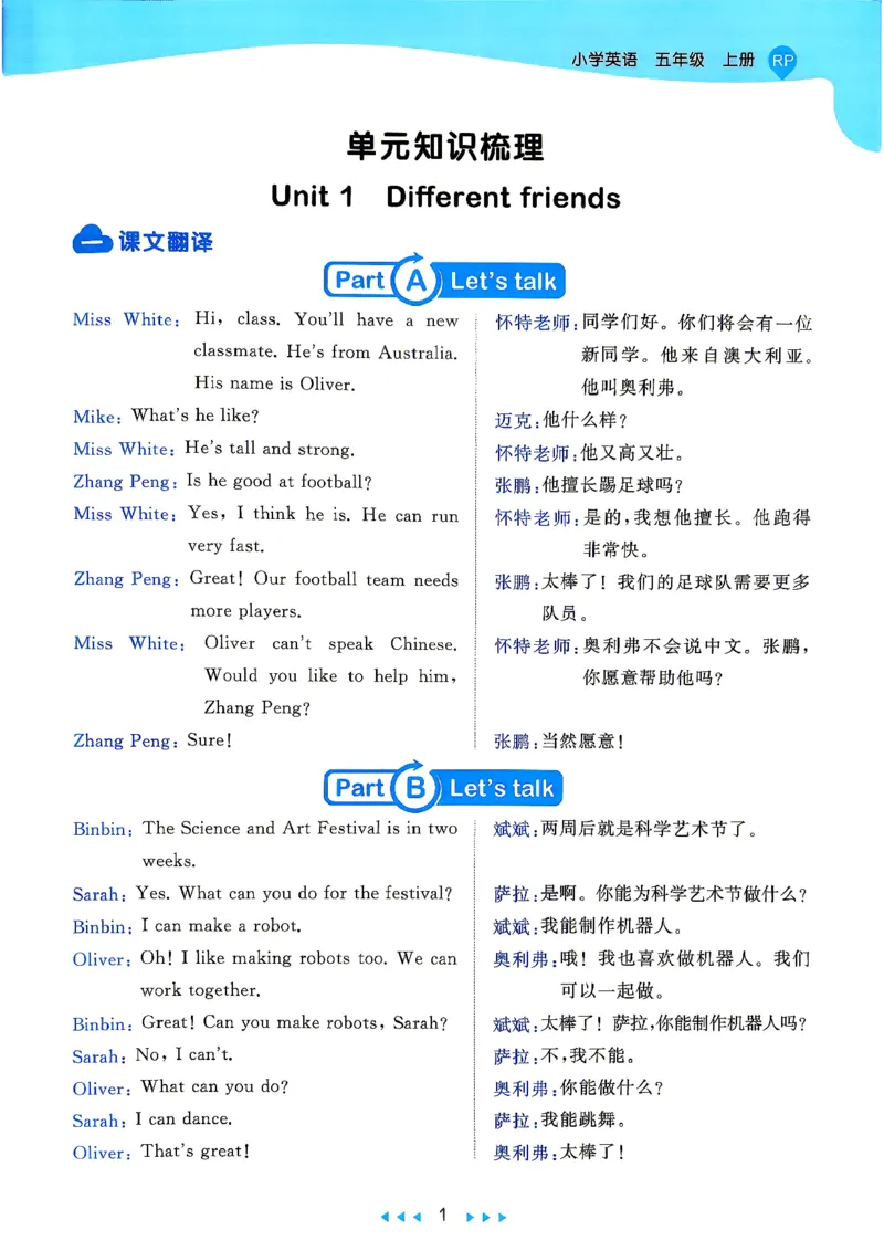 《5上英语知识清单_小初高学习资料合集（每天更新）_2026秋《53天天练》语文+数学+英语_2026秋《53天天练》英语人教PEP版_26秋《53天天练》英语RJ5上》第2页预览