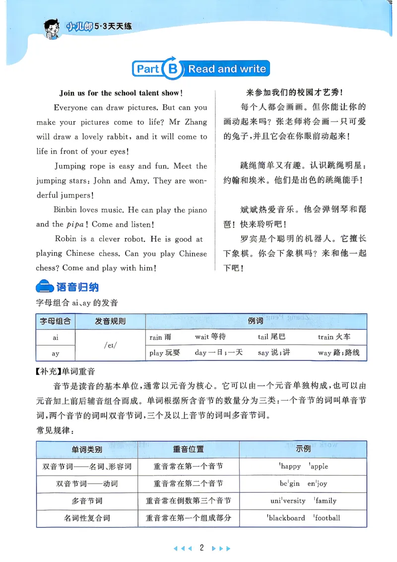 《5上英语知识清单_小初高学习资料合集（每天更新）_2026秋《53天天练》语文+数学+英语_2026秋《53天天练》英语人教PEP版_26秋《53天天练》英语RJ5上》第3页预览