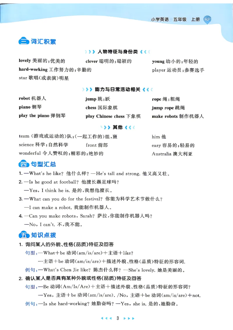 《5上英语知识清单_小初高学习资料合集（每天更新）_2026秋《53天天练》语文+数学+英语_2026秋《53天天练》英语人教PEP版_26秋《53天天练》英语RJ5上》第4页预览
