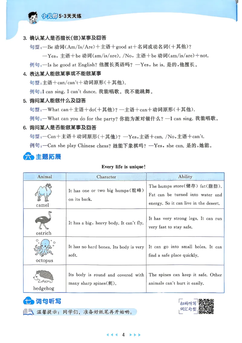 《5上英语知识清单_小初高学习资料合集（每天更新）_2026秋《53天天练》语文+数学+英语_2026秋《53天天练》英语人教PEP版_26秋《53天天练》英语RJ5上》第5页预览