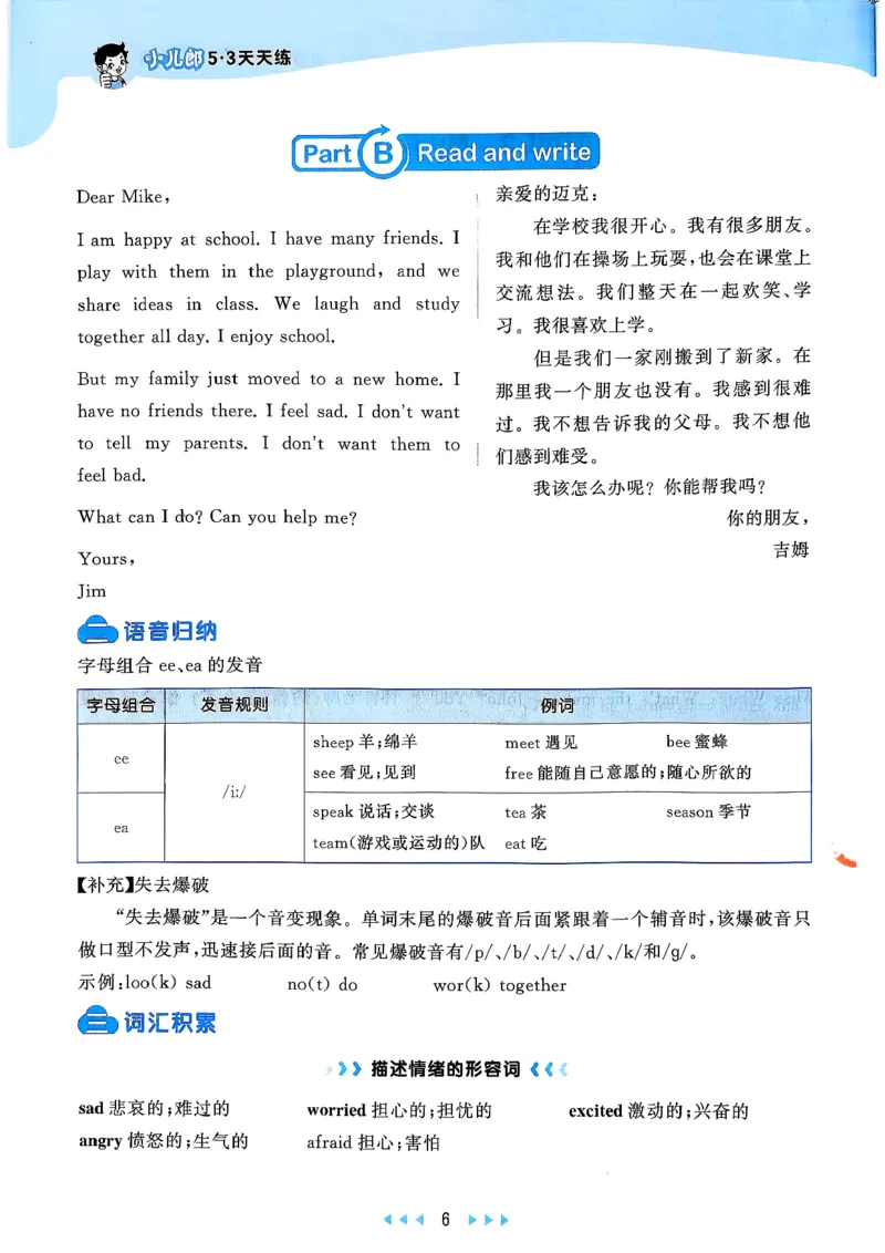 《5上英语知识清单_小初高学习资料合集（每天更新）_2026秋《53天天练》语文+数学+英语_2026秋《53天天练》英语人教PEP版_26秋《53天天练》英语RJ5上》第7页预览