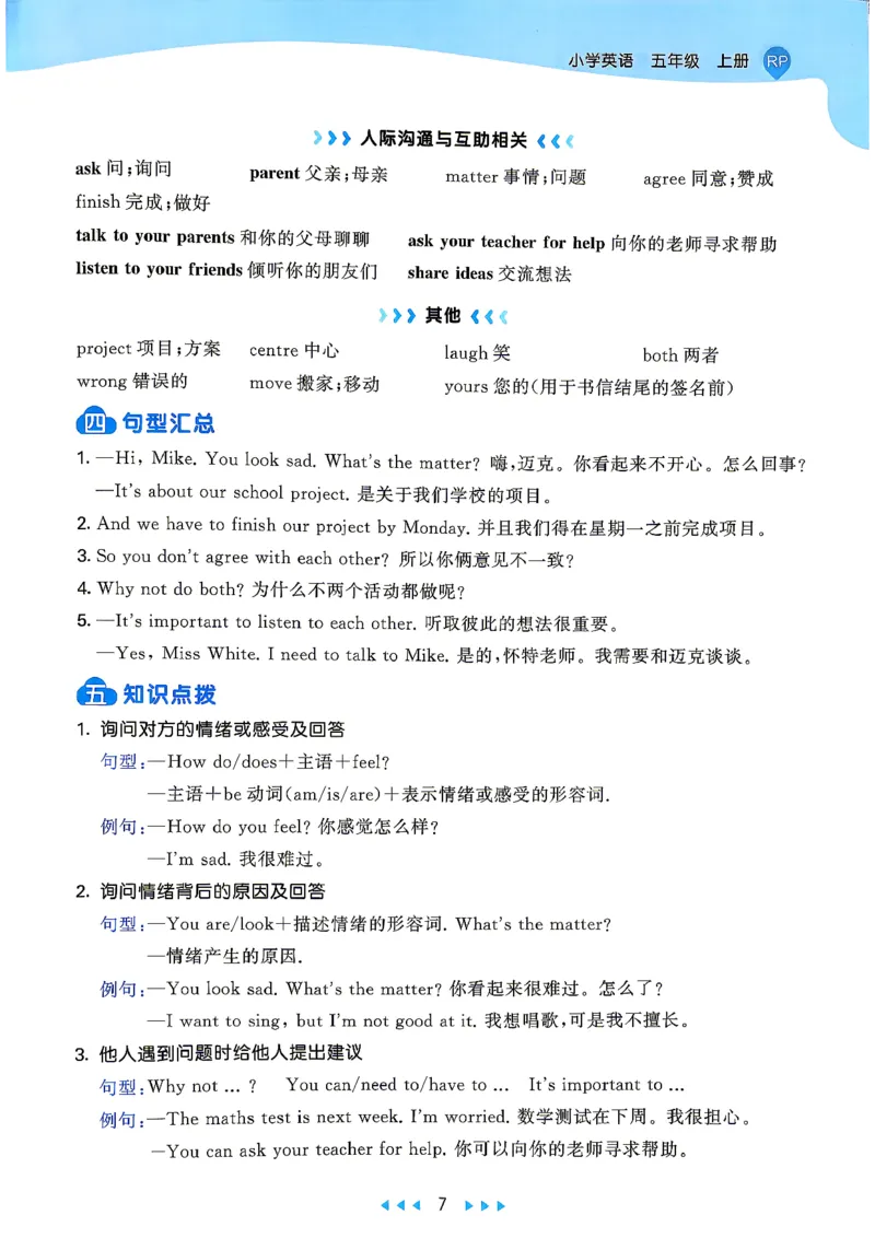 《5上英语知识清单_小初高学习资料合集（每天更新）_2026秋《53天天练》语文+数学+英语_2026秋《53天天练》英语人教PEP版_26秋《53天天练》英语RJ5上》第8页预览
