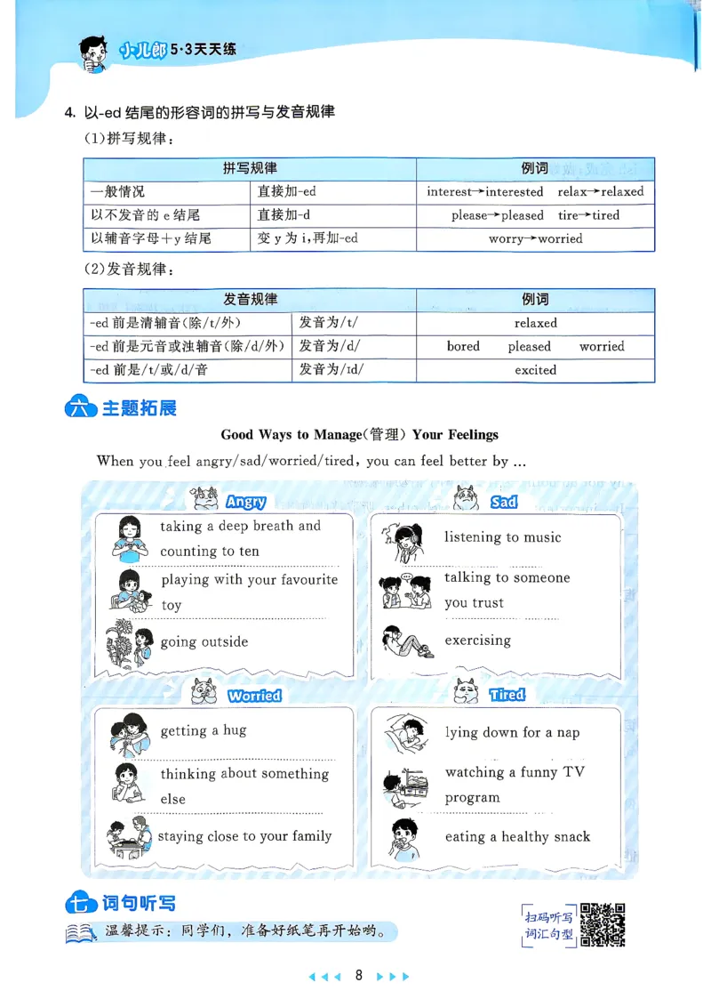 《5上英语知识清单_小初高学习资料合集（每天更新）_2026秋《53天天练》语文+数学+英语_2026秋《53天天练》英语人教PEP版_26秋《53天天练》英语RJ5上》第9页预览