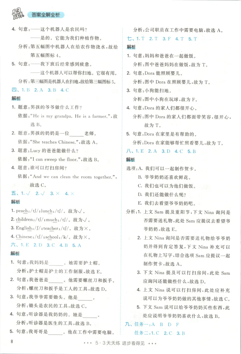 《答案_小初高学习资料合集（每天更新）_2026秋《53天天练》语文+数学+英语_2026秋《53天天练》英语人教PEP版_2026秋《53天天练》英语RJ4上》第10页预览