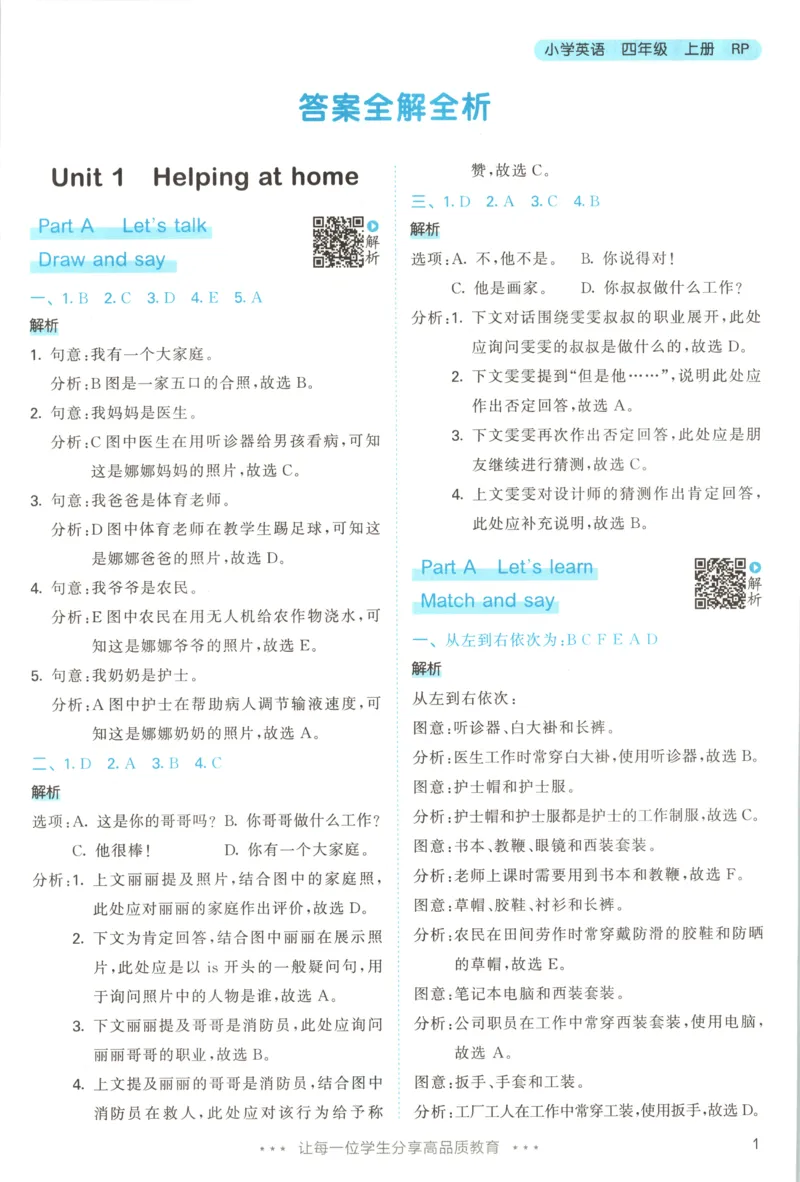 《答案_小初高学习资料合集（每天更新）_2026秋《53天天练》语文+数学+英语_2026秋《53天天练》英语人教PEP版_2026秋《53天天练》英语RJ4上》第3页预览