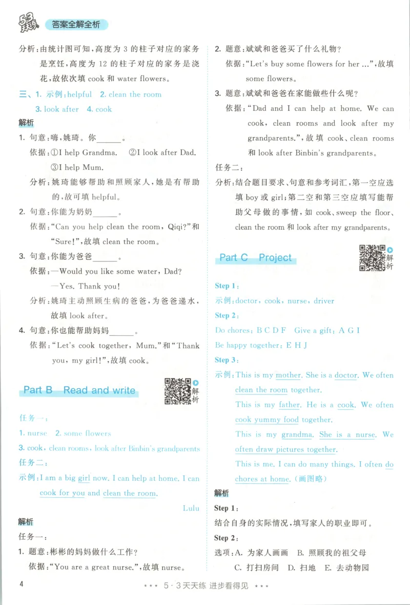 《答案_小初高学习资料合集（每天更新）_2026秋《53天天练》语文+数学+英语_2026秋《53天天练》英语人教PEP版_2026秋《53天天练》英语RJ4上》第6页预览