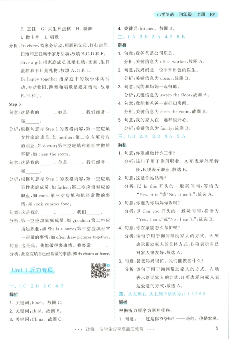 《答案_小初高学习资料合集（每天更新）_2026秋《53天天练》语文+数学+英语_2026秋《53天天练》英语人教PEP版_2026秋《53天天练》英语RJ4上》第7页预览