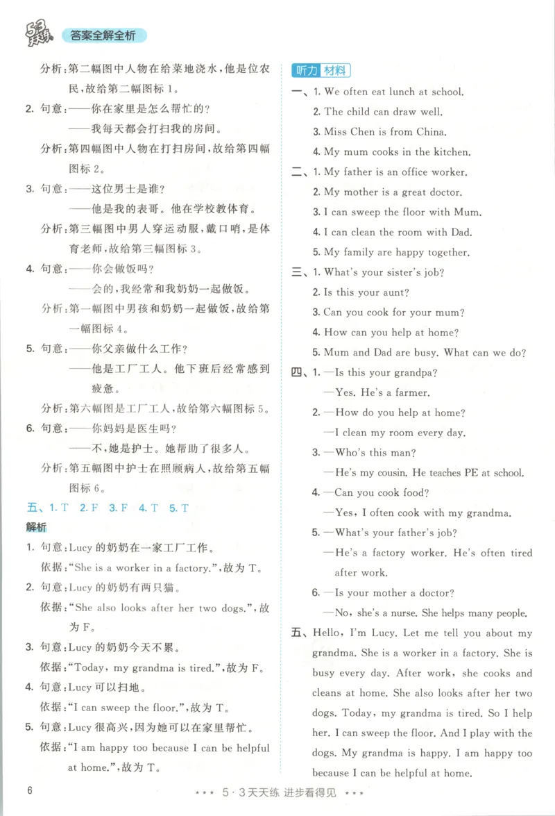 《答案_小初高学习资料合集（每天更新）_2026秋《53天天练》语文+数学+英语_2026秋《53天天练》英语人教PEP版_2026秋《53天天练》英语RJ4上》第8页预览
