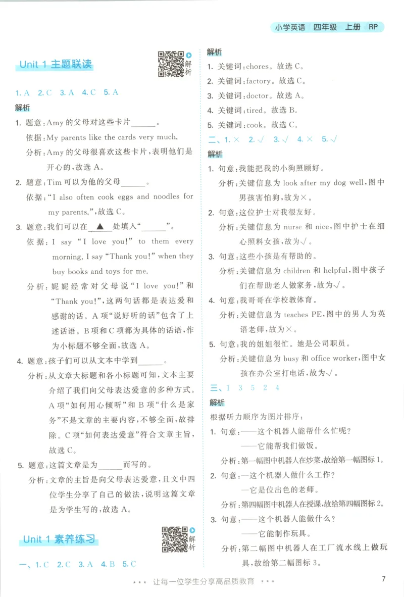 《答案_小初高学习资料合集（每天更新）_2026秋《53天天练》语文+数学+英语_2026秋《53天天练》英语人教PEP版_2026秋《53天天练》英语RJ4上》第9页预览