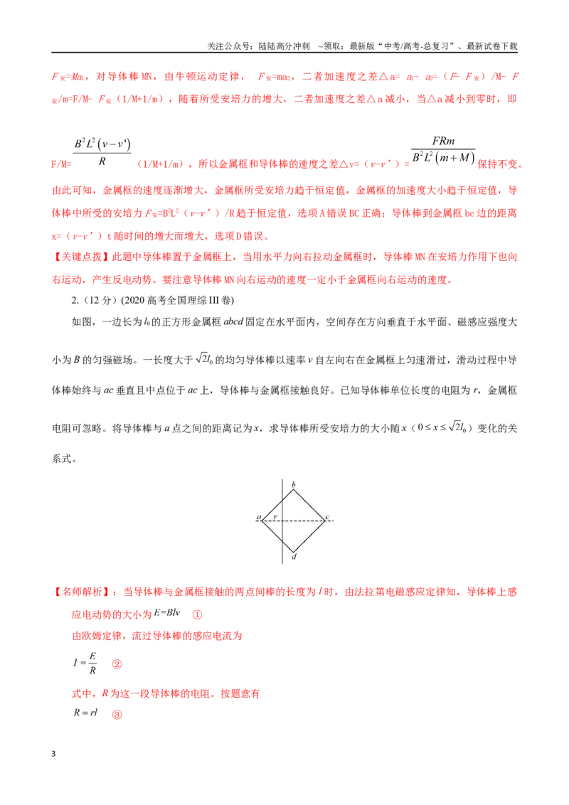 《13.13电磁感应+单杆-导轨模型（解析版）高考一轮复习100考点100讲_04-物理-高考总复习_一轮复习_2024年_2024年高考物理一轮复习100考点100讲_资料》第3页预览