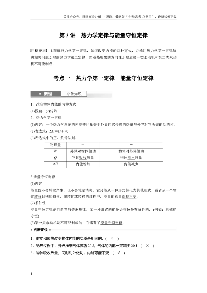 《2024年高考物理一轮复习（新人教版）第15章第3讲　热力学定律与能量守恒定律_04-物理-高考总复习_一轮复习_2024年_2024高考物理大一轮复习课件讲义新人教版知识总结_教师版》第1页预览