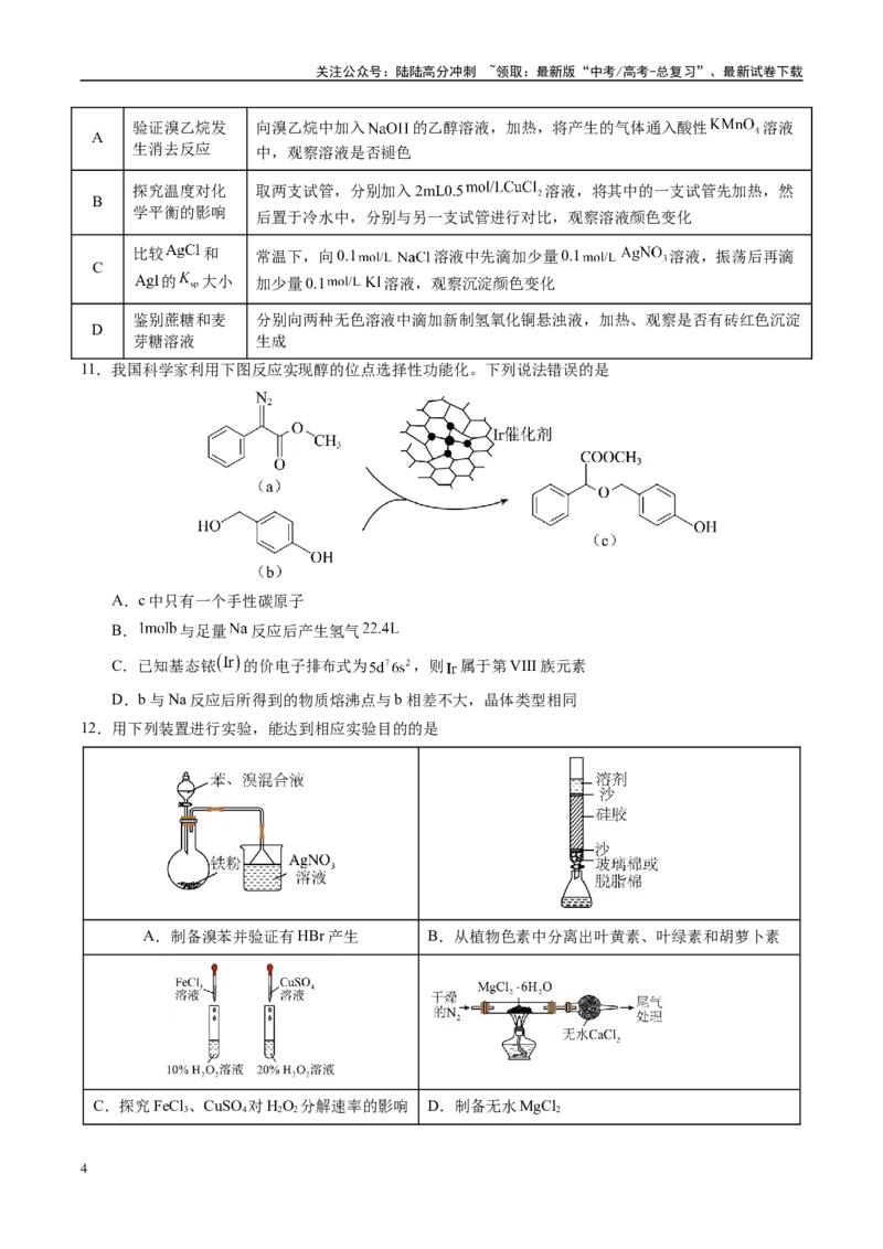 《化学（海南卷）（考试版）_05-化学-高考总复习_专项复习_2025年_2025年高考第一二三次模拟卷（多地区）化学_2025年高考化学第三次模拟考试24套_化学（海南卷）》第4页预览