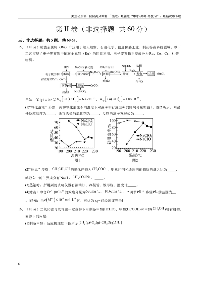 《化学（海南卷）（考试版）_05-化学-高考总复习_专项复习_2025年_2025年高考第一二三次模拟卷（多地区）化学_2025年高考化学第三次模拟考试24套_化学（海南卷）》第6页预览