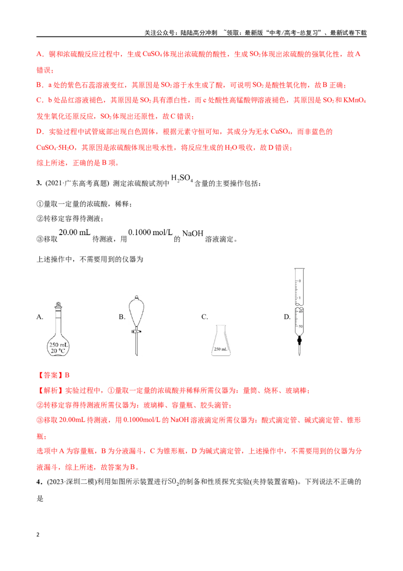 《必练09化学实验基础-（广东专用）(解析版)_05-化学-高考总复习_专项复习_2024年_2024年高考化学总复习高频考点必刷1000题名校真题_资料》第2页预览