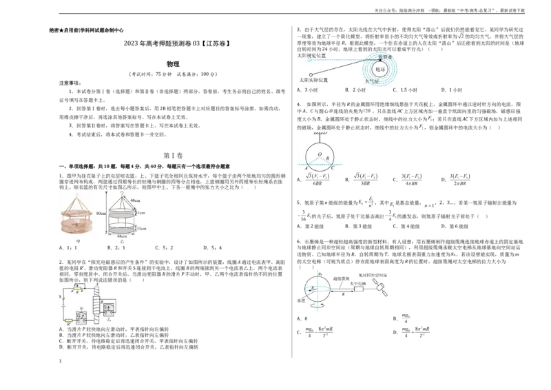 《2023年高考押题预测卷03(江苏卷）-物理（考试版）A3_04-物理-高考总复习_专项复习_2024年_2023年高考押题预测卷01物理_2023年高考押题预测卷03（江苏卷）-物理》第1页预览