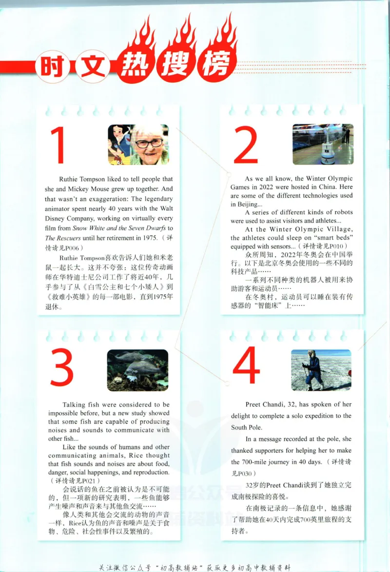 《一本热考英语时文高一第1辑_小初高学习资料合集（每天更新）_一本高中热考英语时文》第2页预览