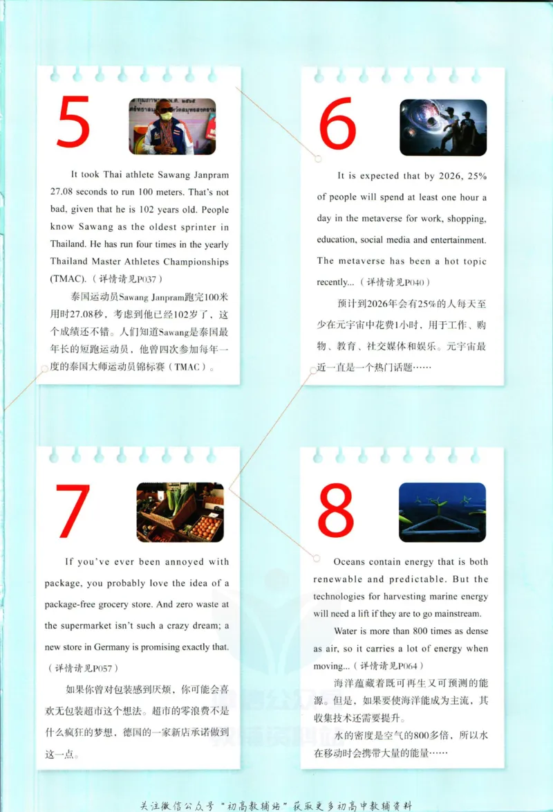 《一本热考英语时文高一第1辑_小初高学习资料合集（每天更新）_一本高中热考英语时文》第3页预览