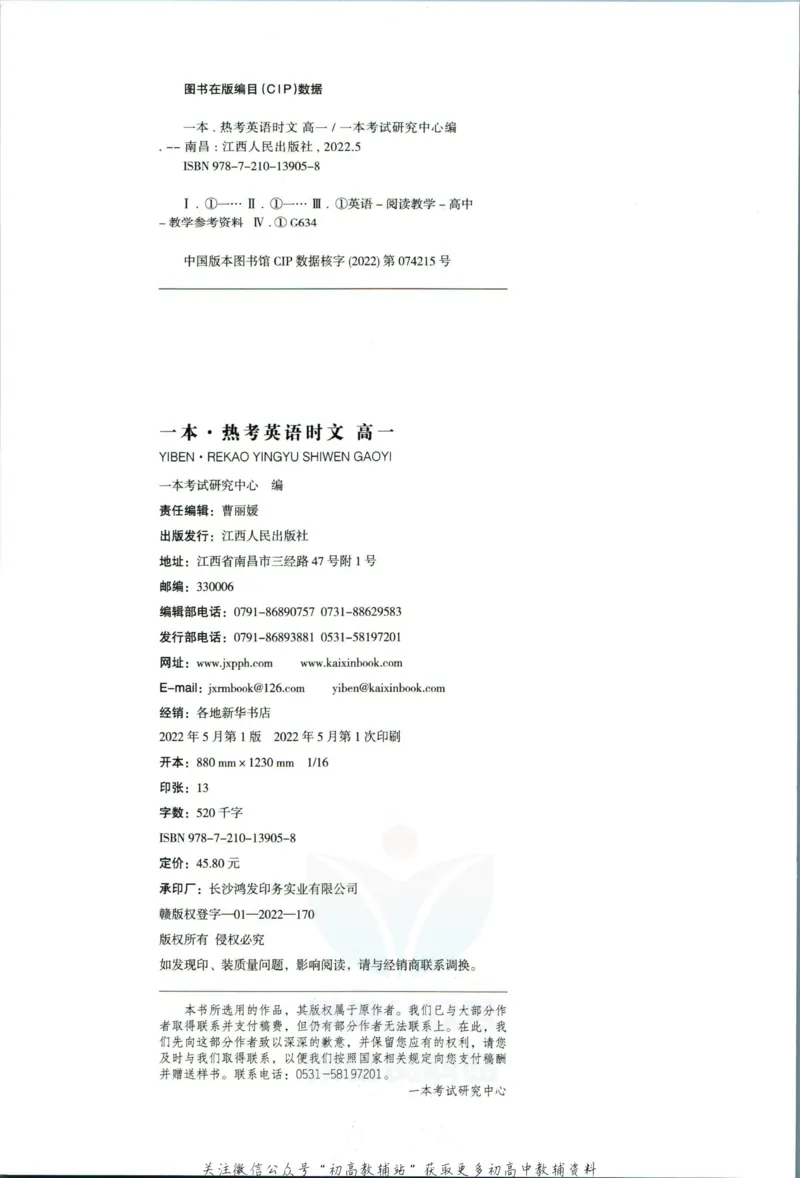 《一本热考英语时文高一第1辑_小初高学习资料合集（每天更新）_一本高中热考英语时文》第6页预览