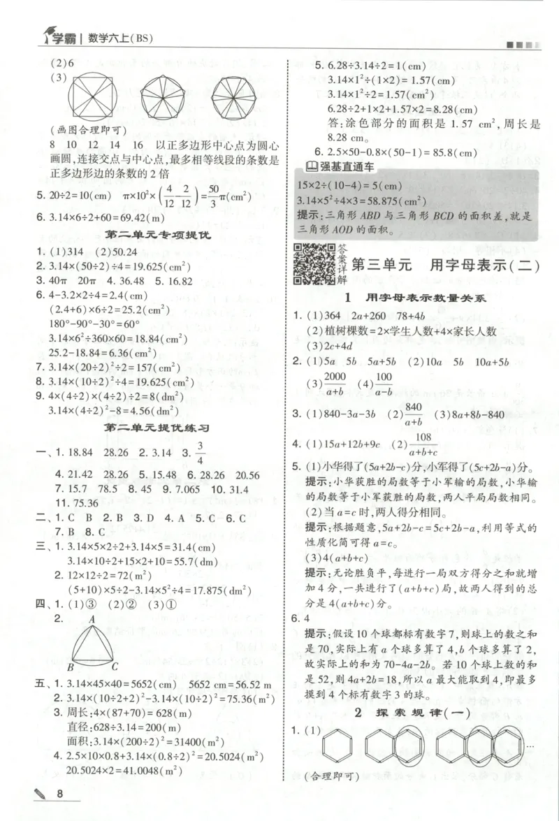 《答案_小初高学习资料合集（每天更新）_2026秋《5星学霸》1-6年级上册全科_26秋6上数学《五星学霸》（北师版）》第10页预览