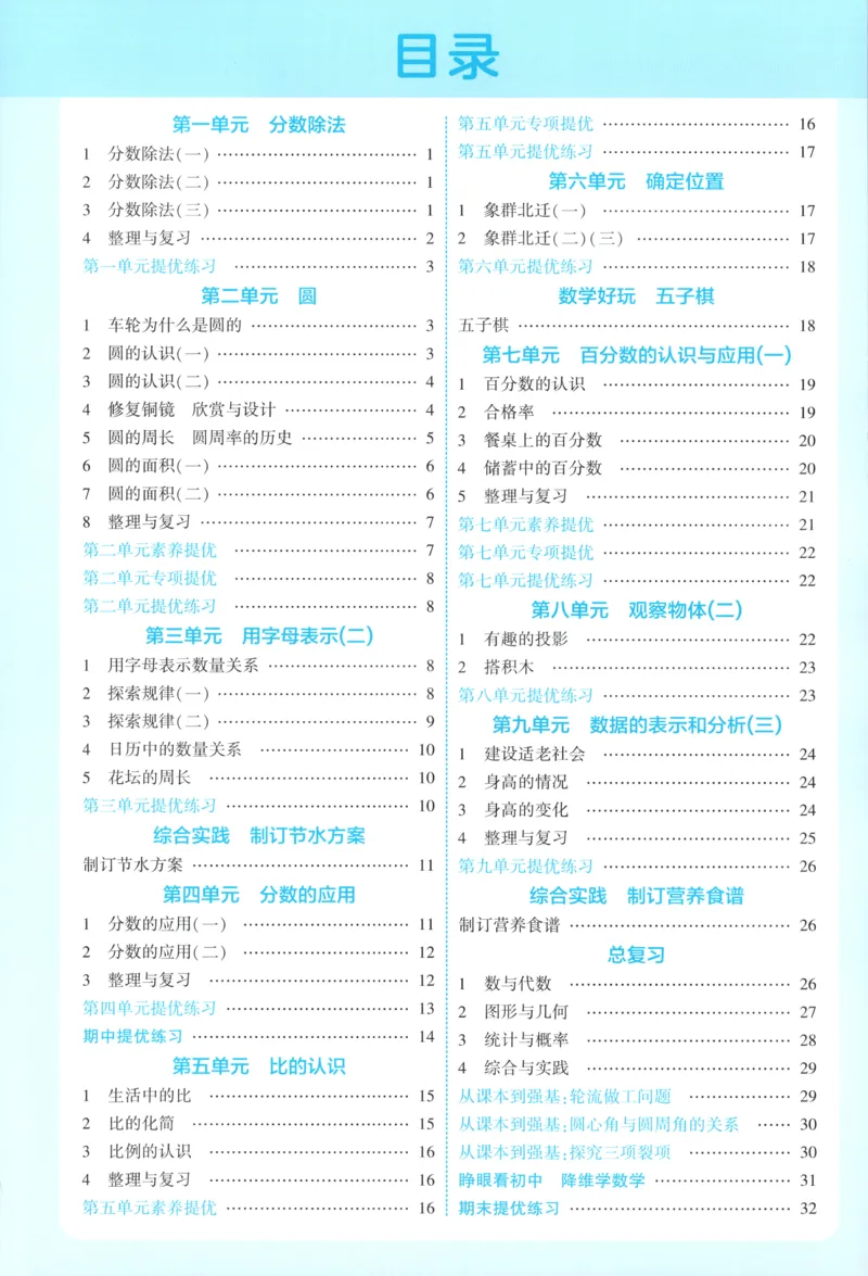 《答案_小初高学习资料合集（每天更新）_2026秋《5星学霸》1-6年级上册全科_26秋6上数学《五星学霸》（北师版）》第2页预览
