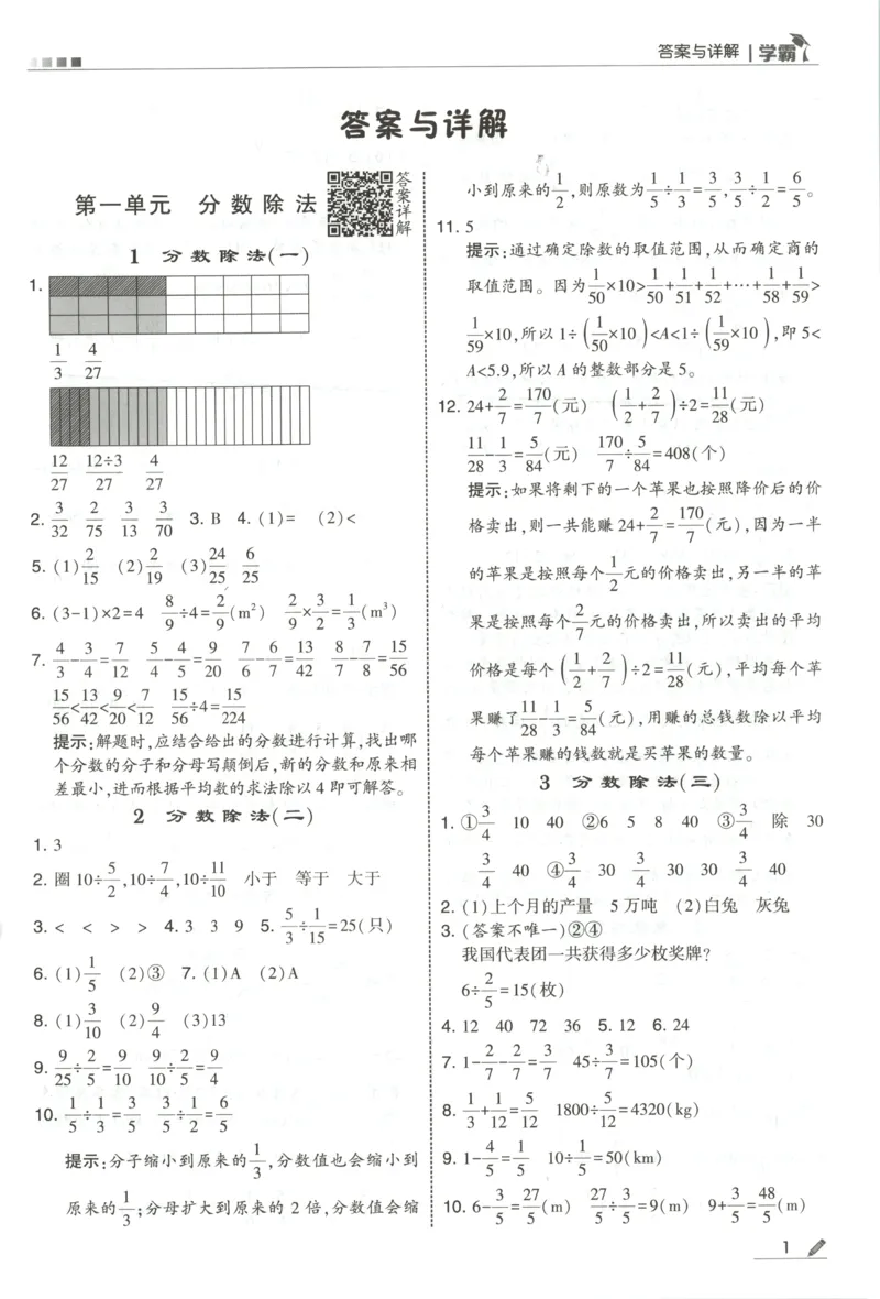 《答案_小初高学习资料合集（每天更新）_2026秋《5星学霸》1-6年级上册全科_26秋6上数学《五星学霸》（北师版）》第3页预览