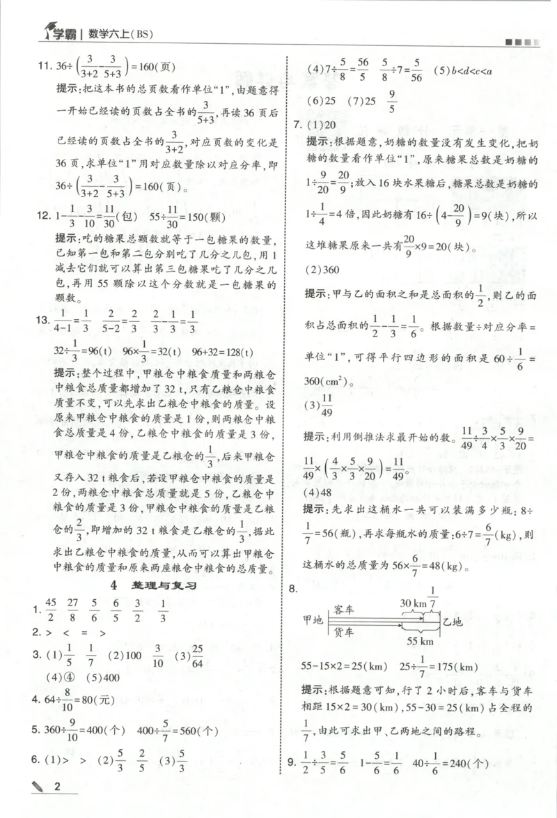 《答案_小初高学习资料合集（每天更新）_2026秋《5星学霸》1-6年级上册全科_26秋6上数学《五星学霸》（北师版）》第4页预览
